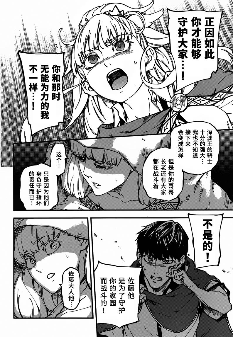 婚戒物语 第9话 第21页