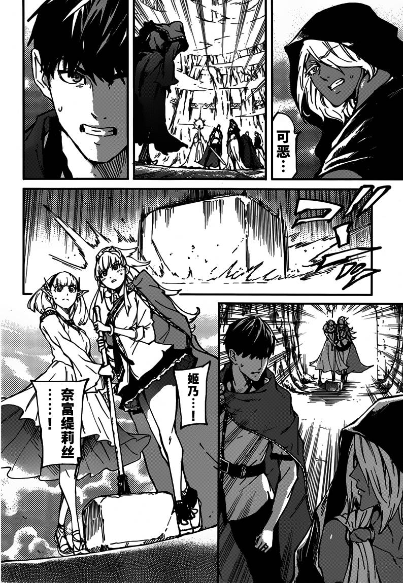 婚戒物语 第9话 第23页