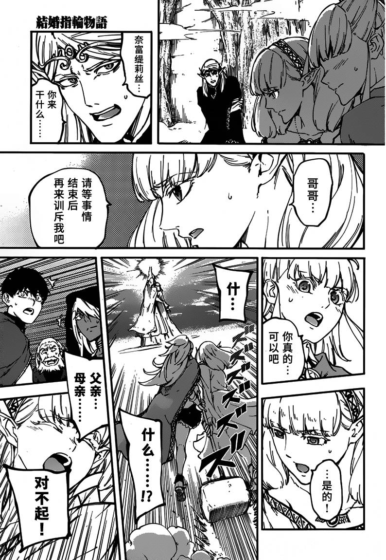 婚戒物语 第9话 第24页