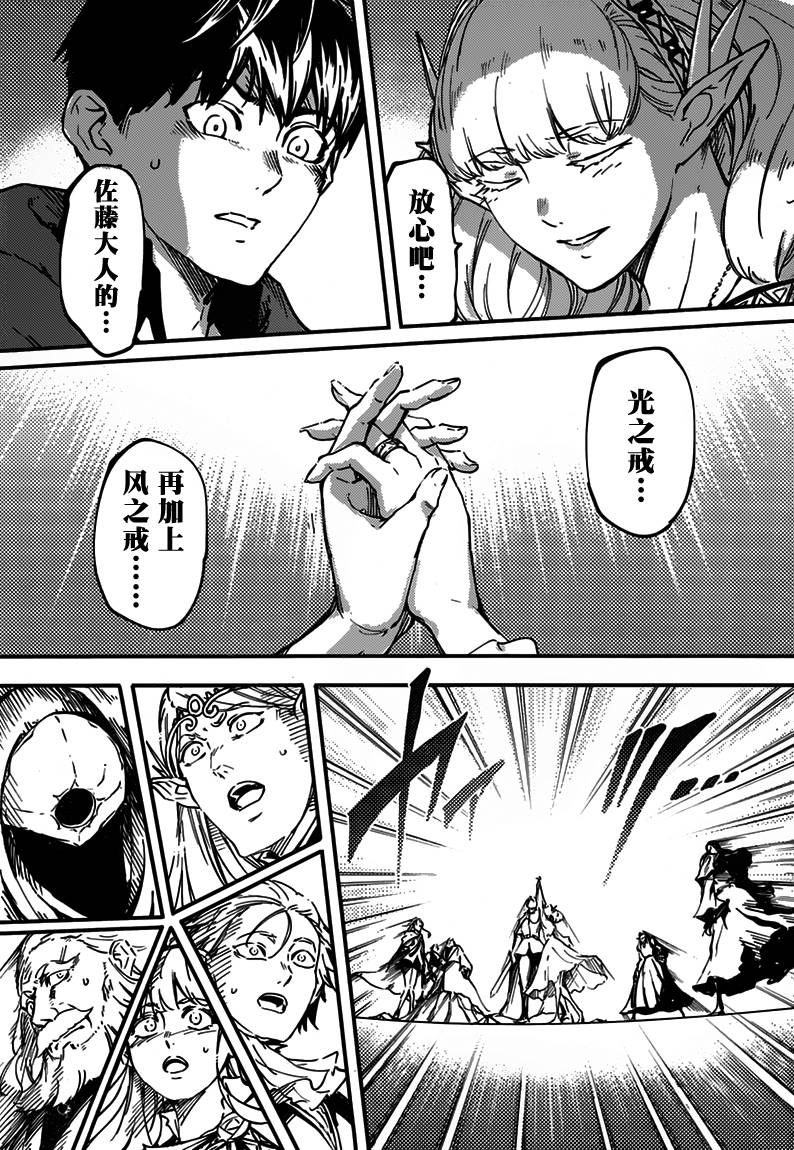 婚戒物语 第9话 第30页