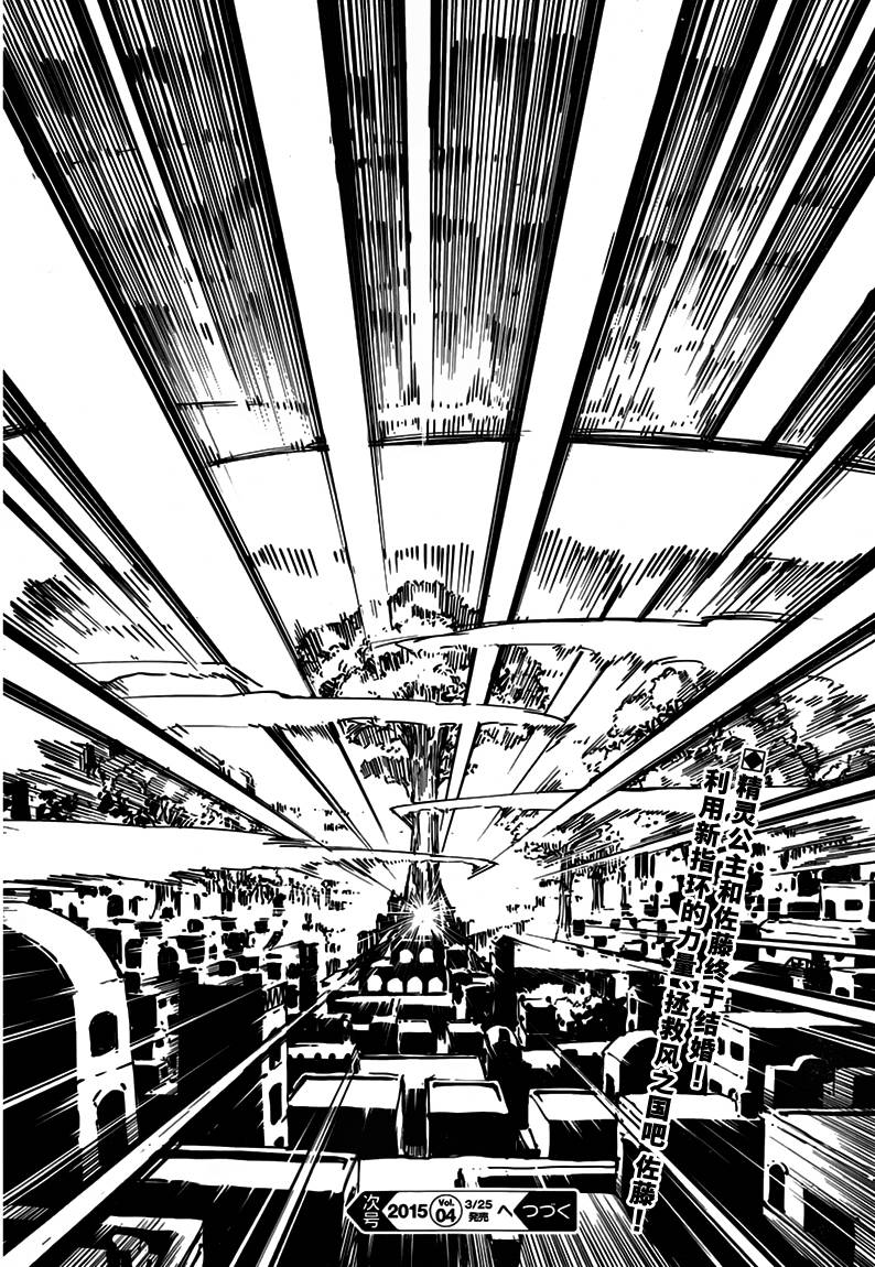 婚戒物语 第9话 第31页