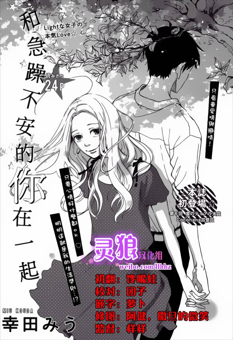 和急躁不安的你一起第1话图