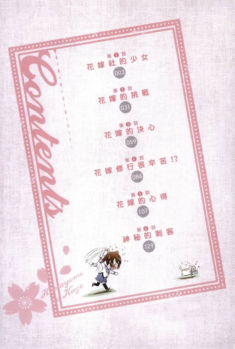 花嫁之风第1卷图