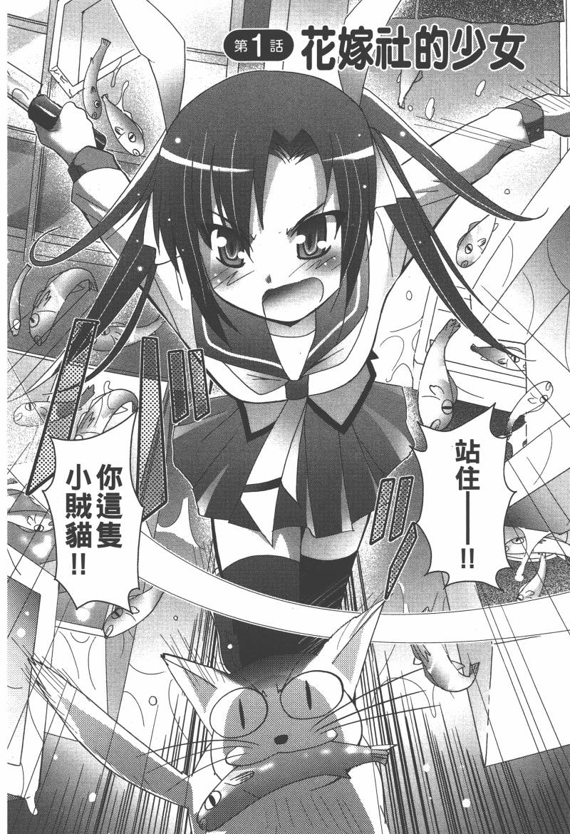 花嫁之风第1卷图