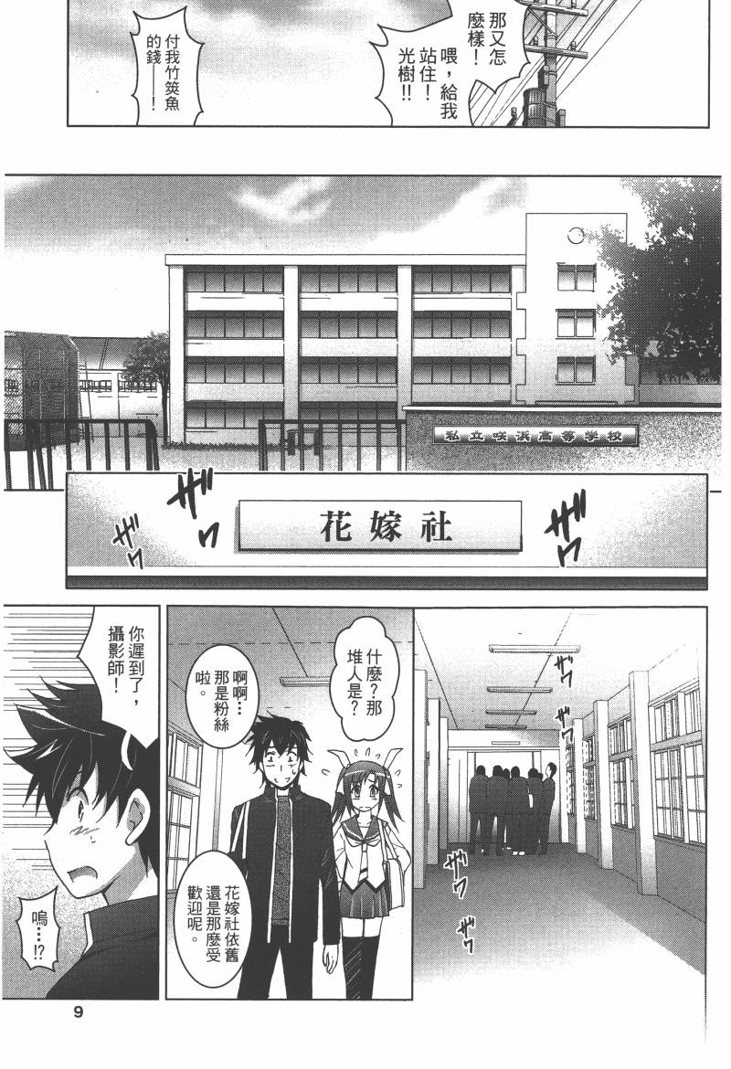 花嫁之风第1卷图