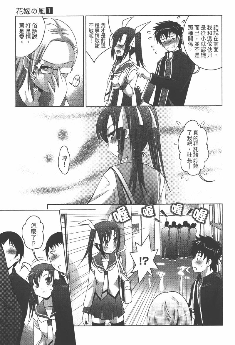 花嫁之风第1卷图