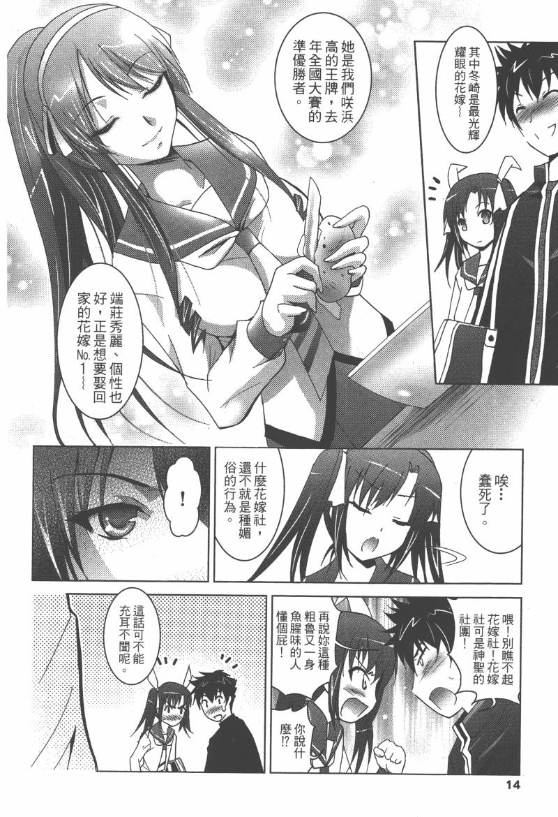 花嫁之风第1卷图