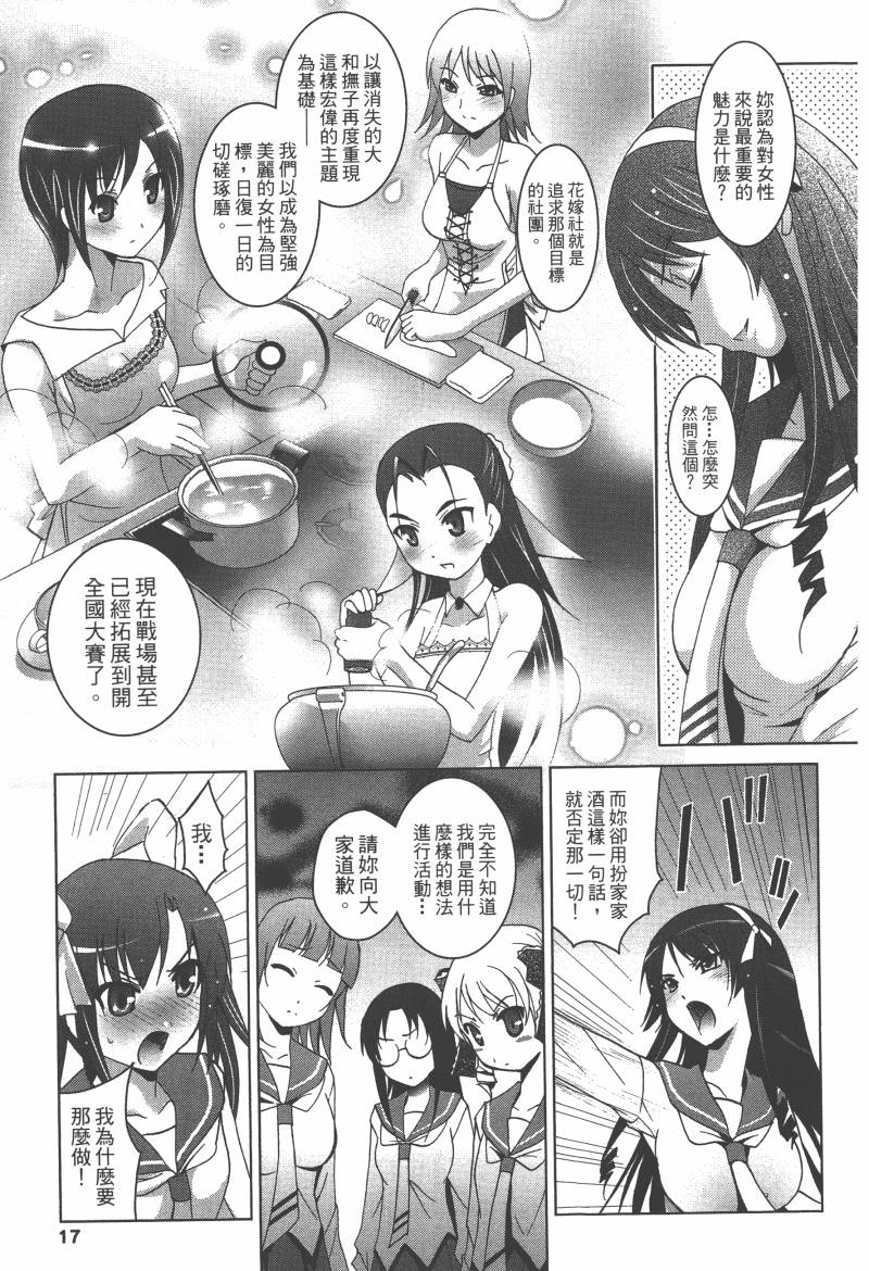 花嫁之风第1卷图