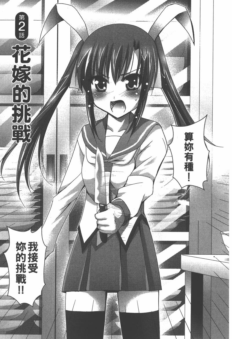 花嫁之风第1卷图