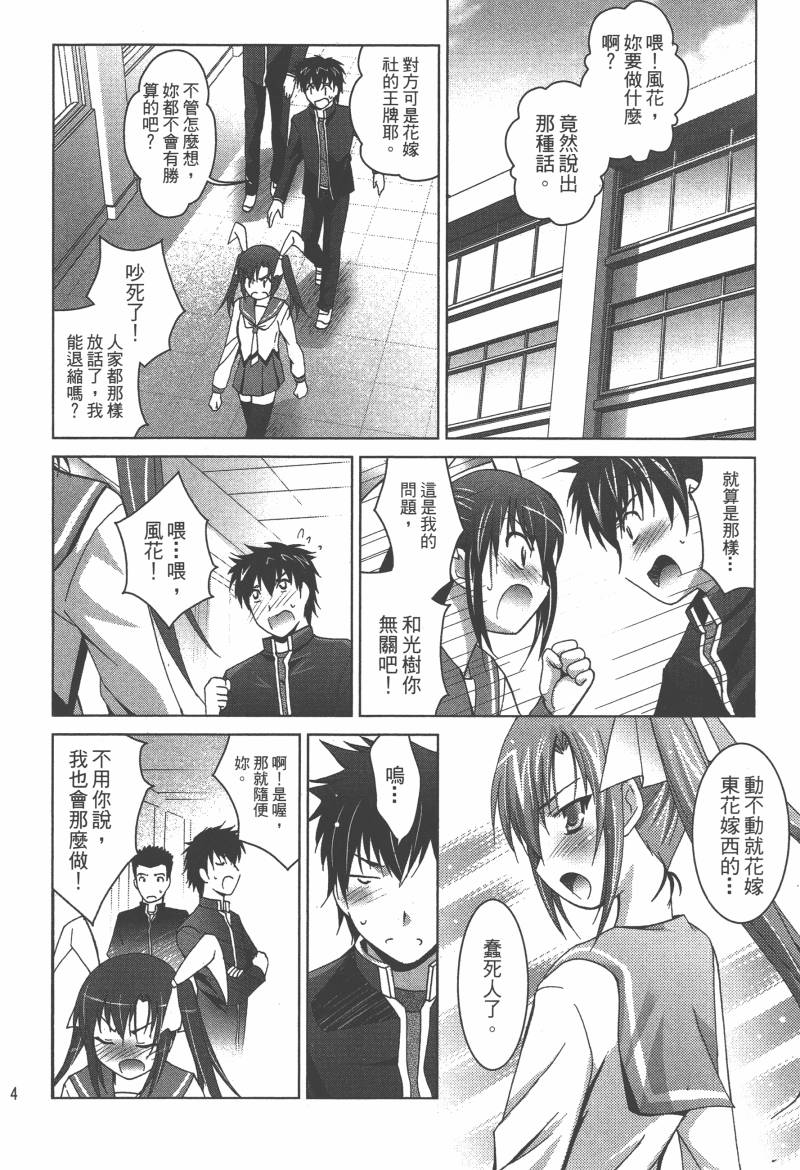 花嫁之风第1卷图