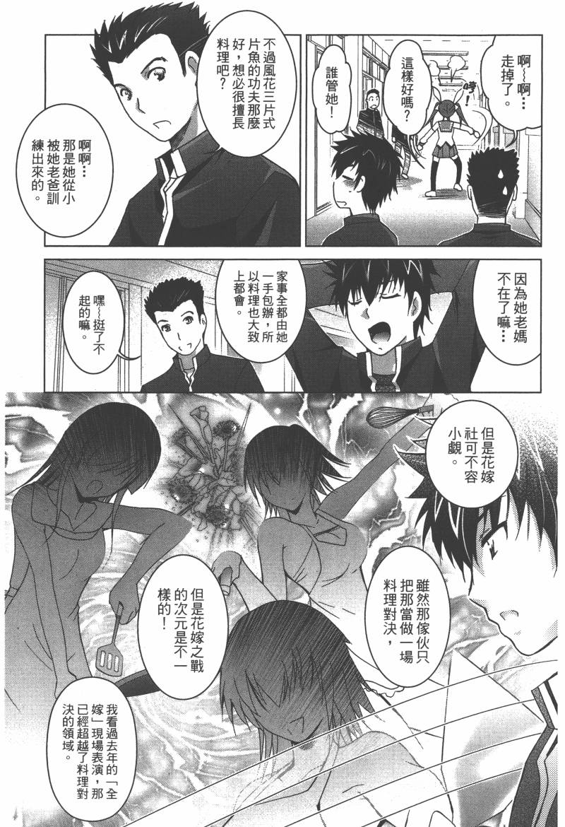 花嫁之风第1卷图