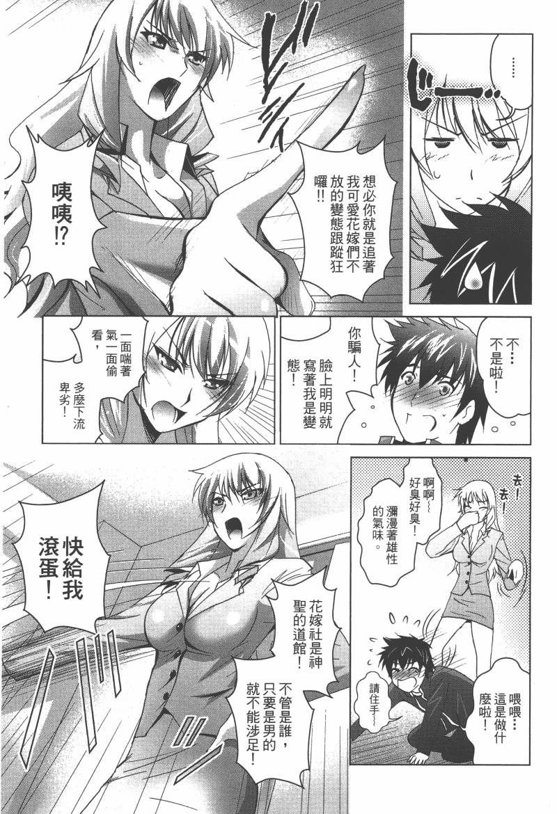 花嫁之风第1卷图