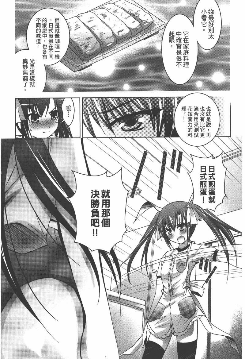 花嫁之风第1卷图