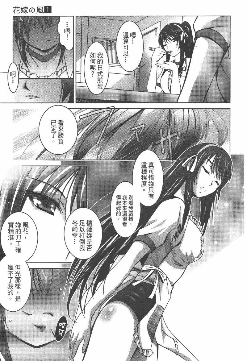 花嫁之风第1卷图