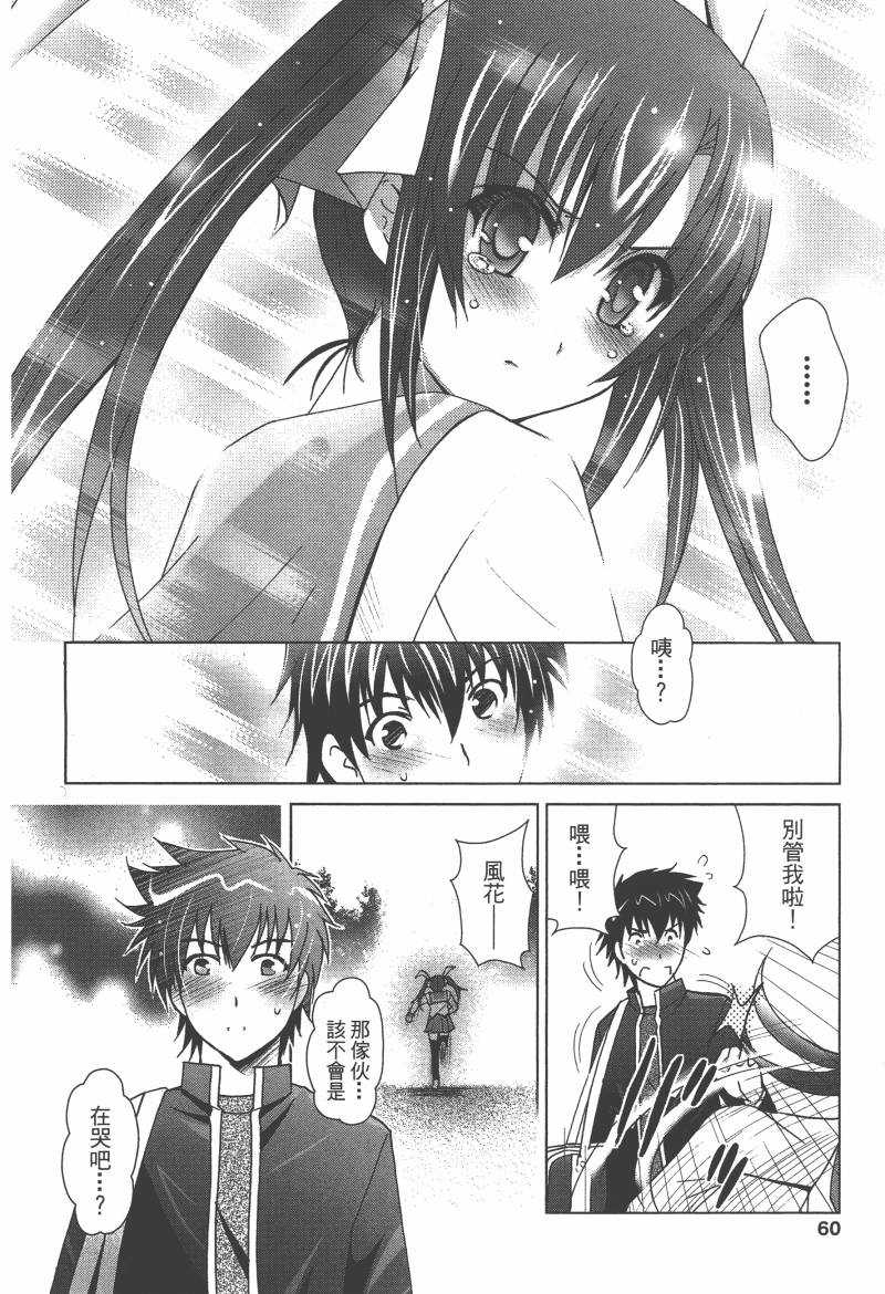 花嫁之风第1卷图