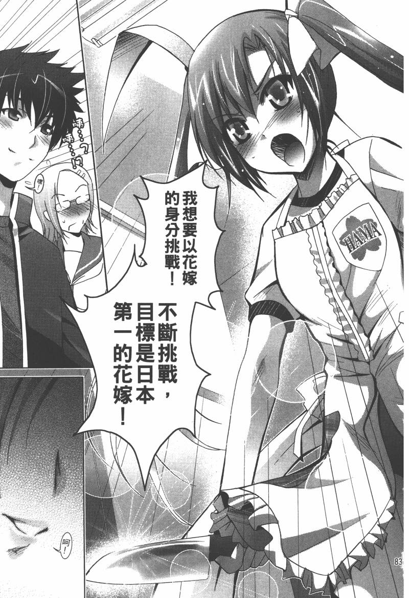 花嫁之风第1卷图