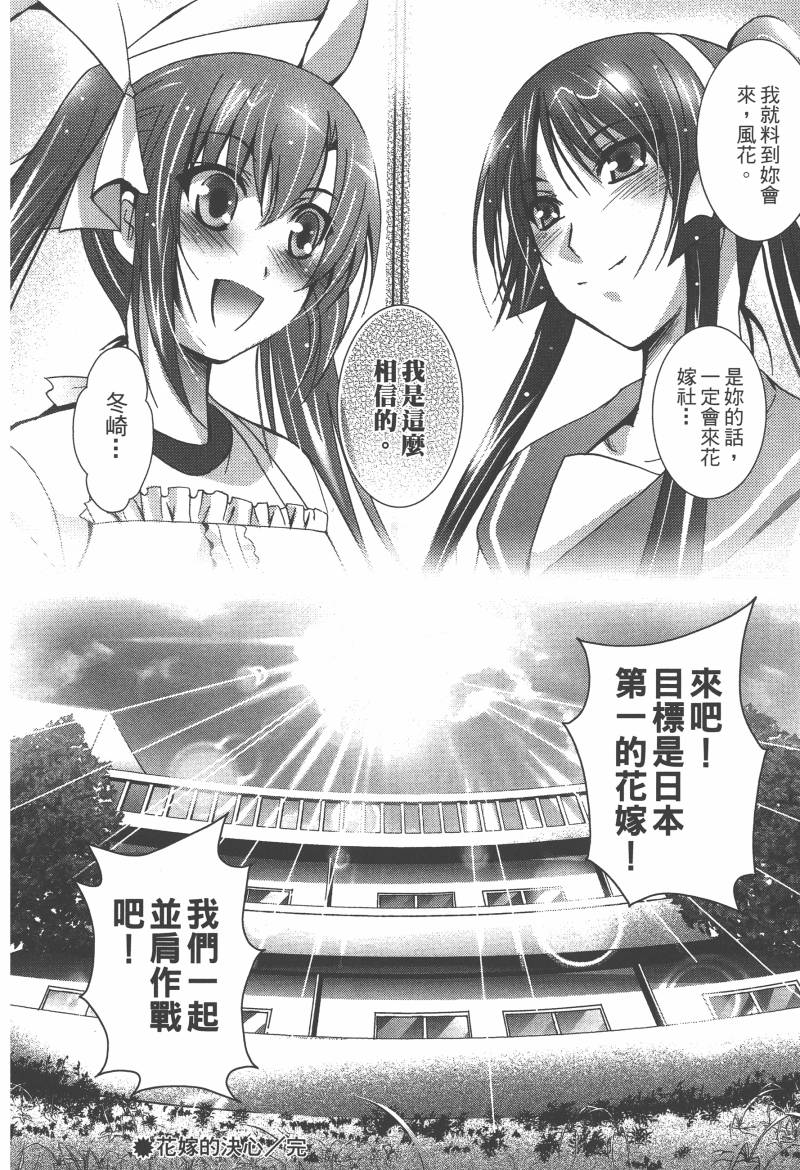 花嫁之风第1卷图