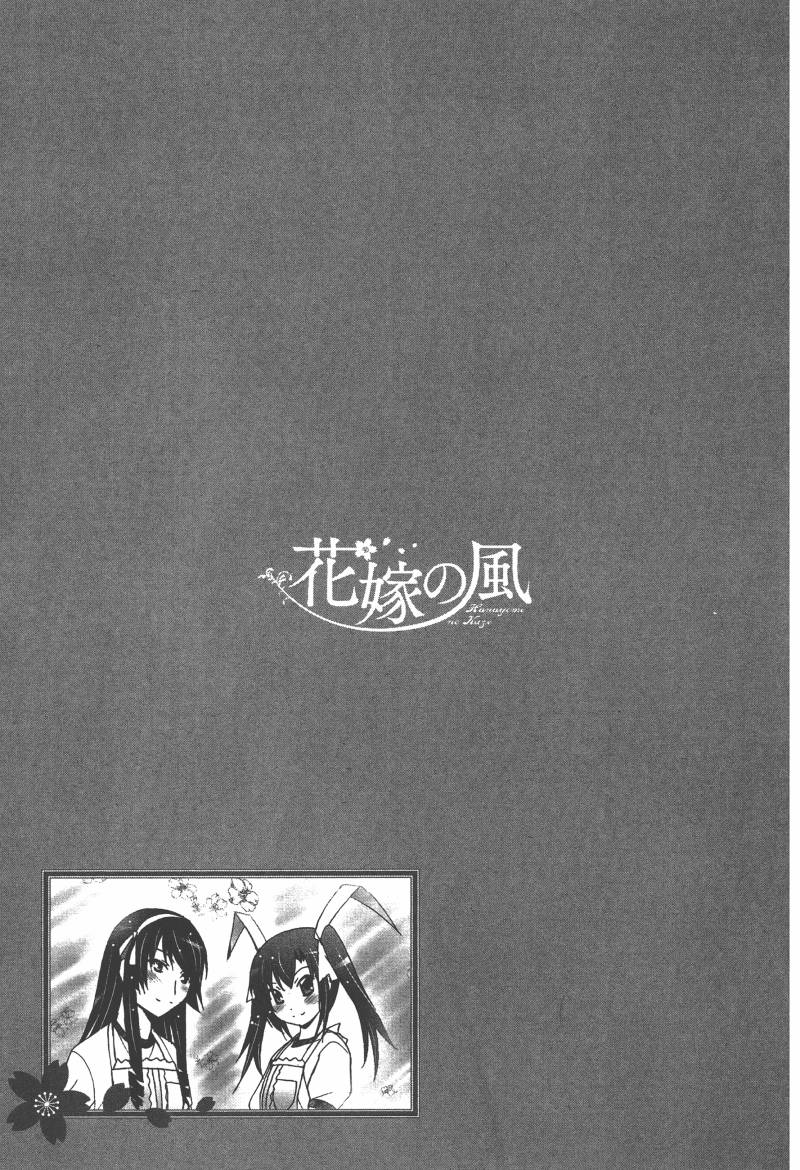 花嫁之风第1卷图