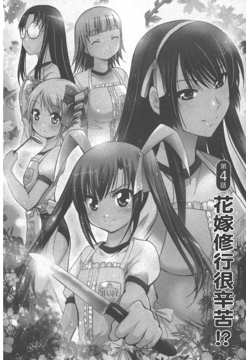 花嫁之风第1卷图