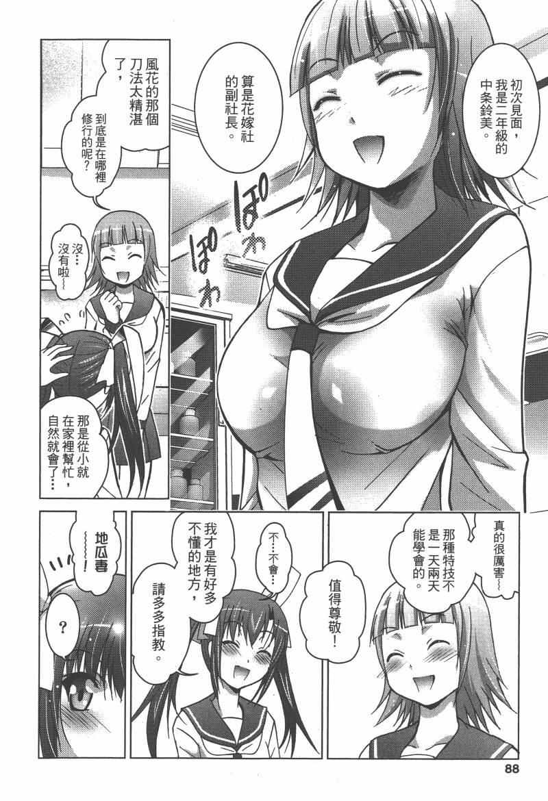 花嫁之风第1卷图