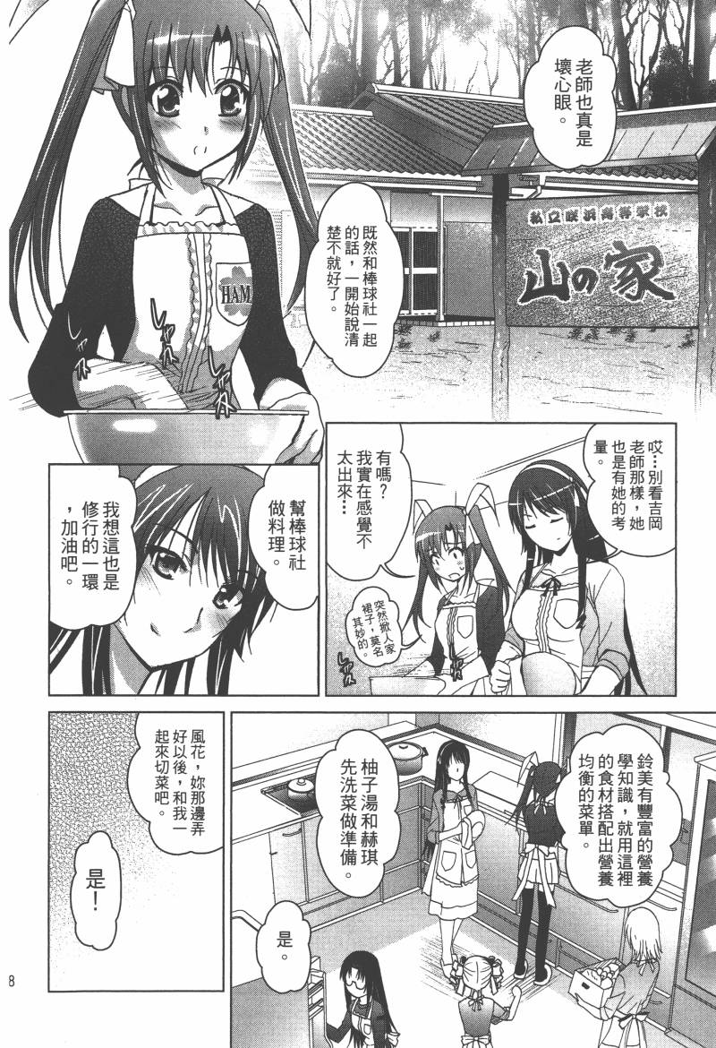 花嫁之风第1卷图