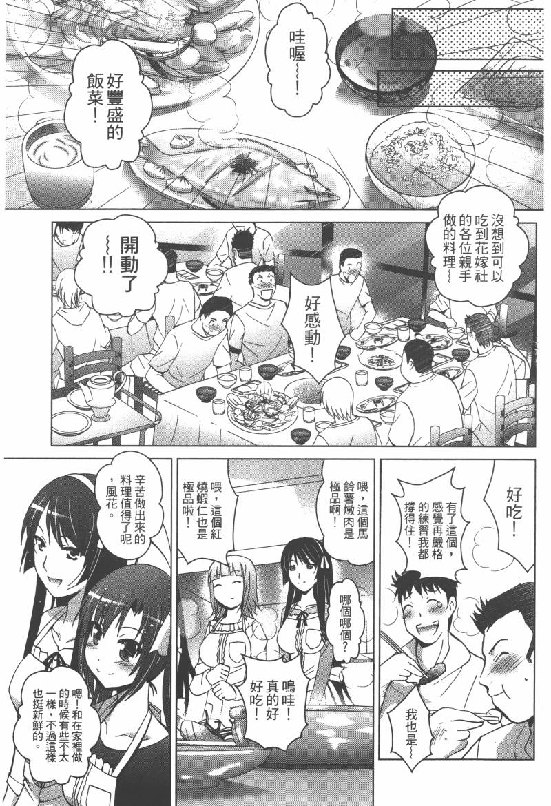 花嫁之风第1卷图