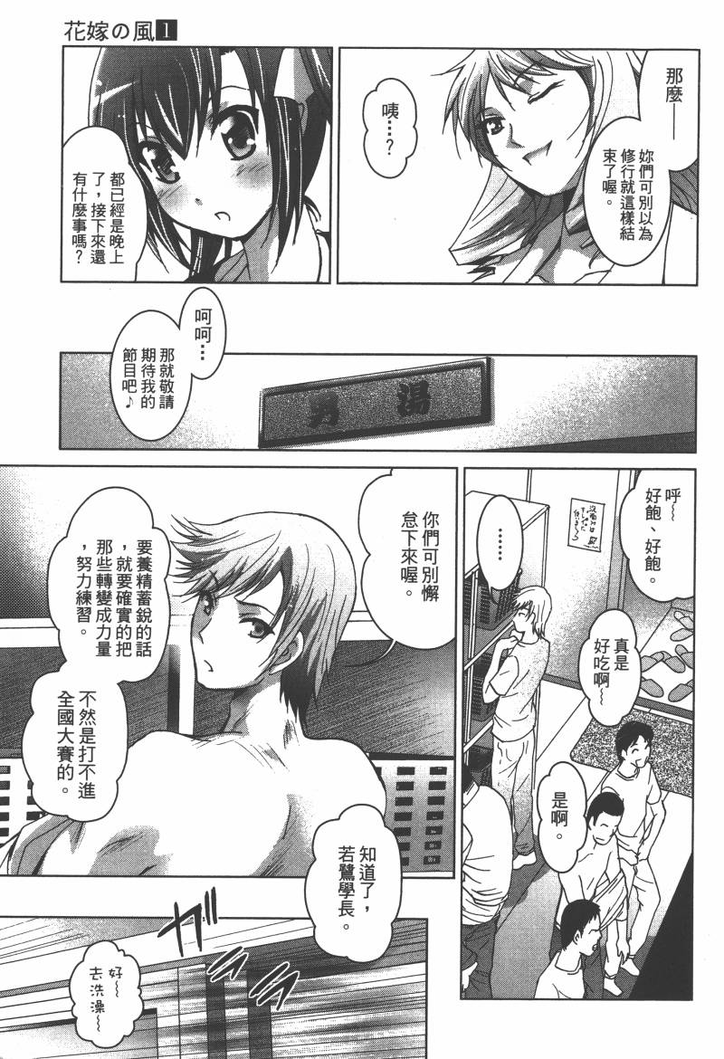 花嫁之风第1卷图