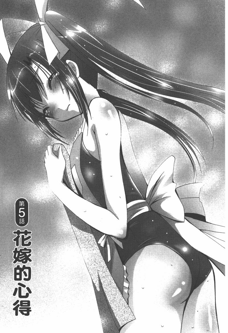 花嫁之风第1卷图