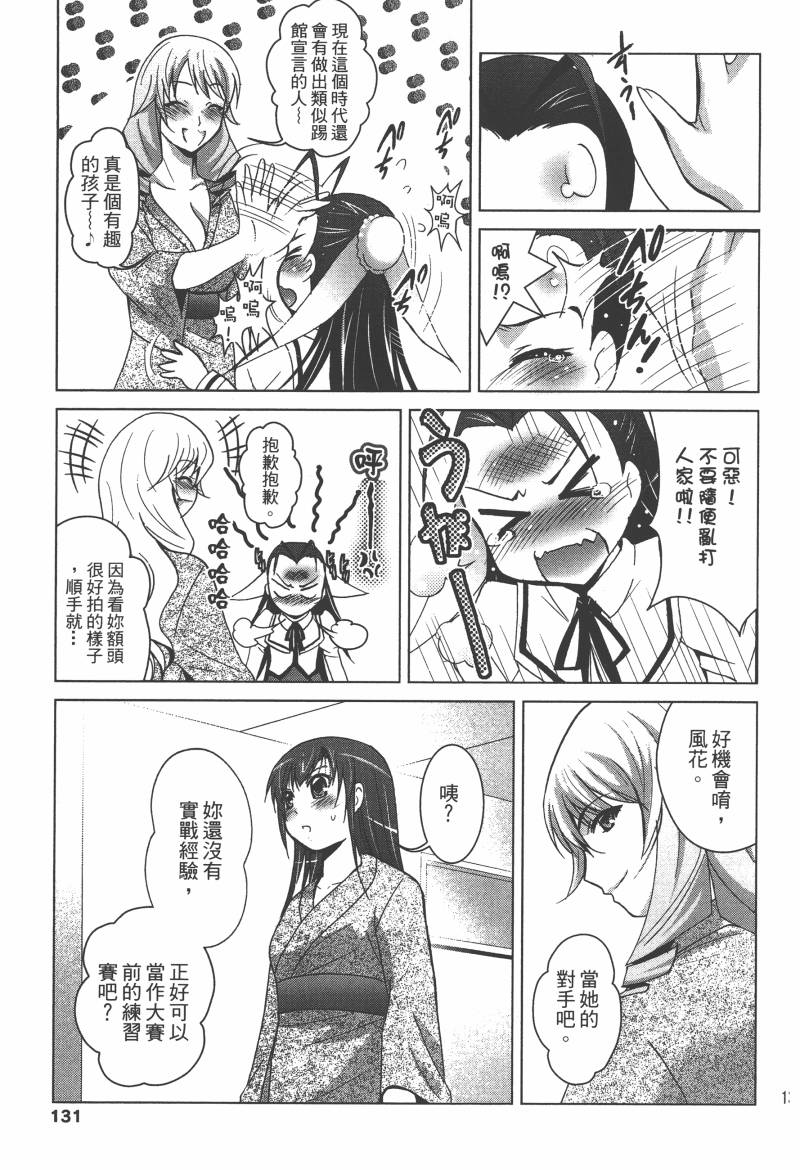 花嫁之风第1卷图