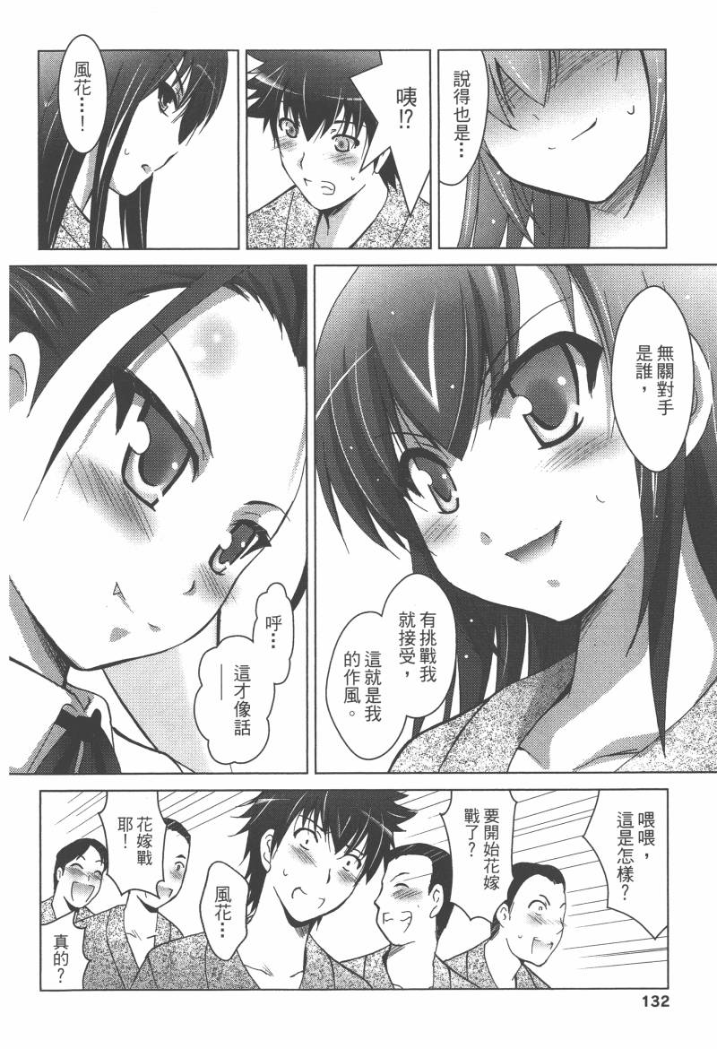 花嫁之风第1卷图