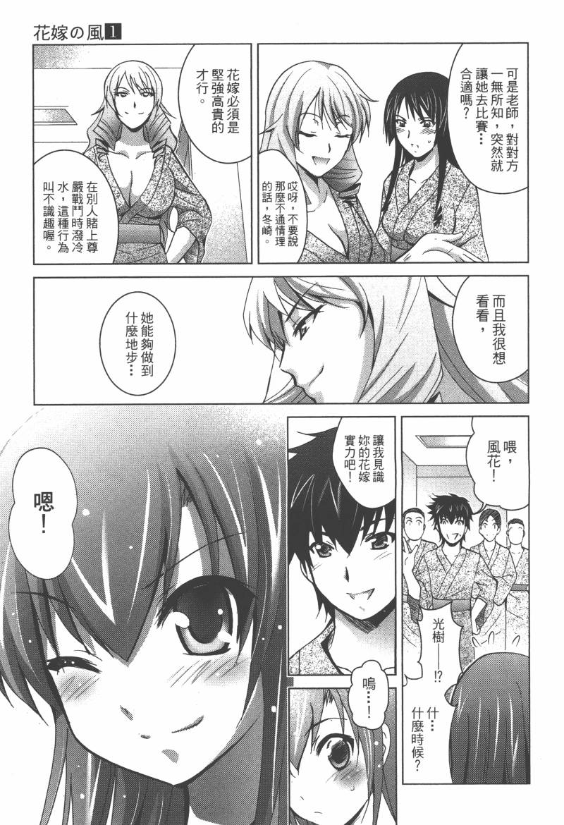 花嫁之风第1卷图