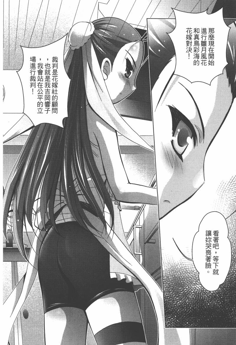 花嫁之风第1卷图