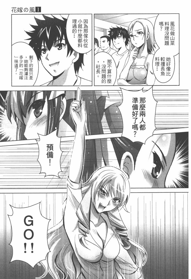 花嫁之风第1卷图