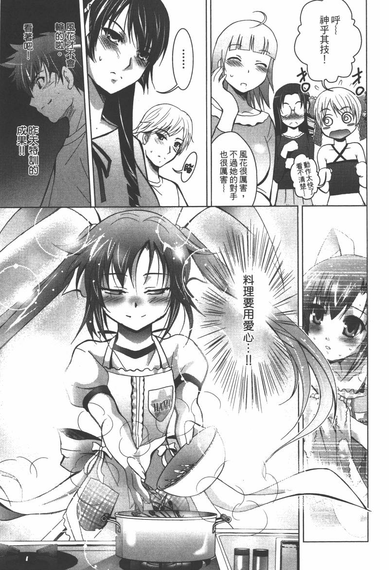 花嫁之风第1卷图