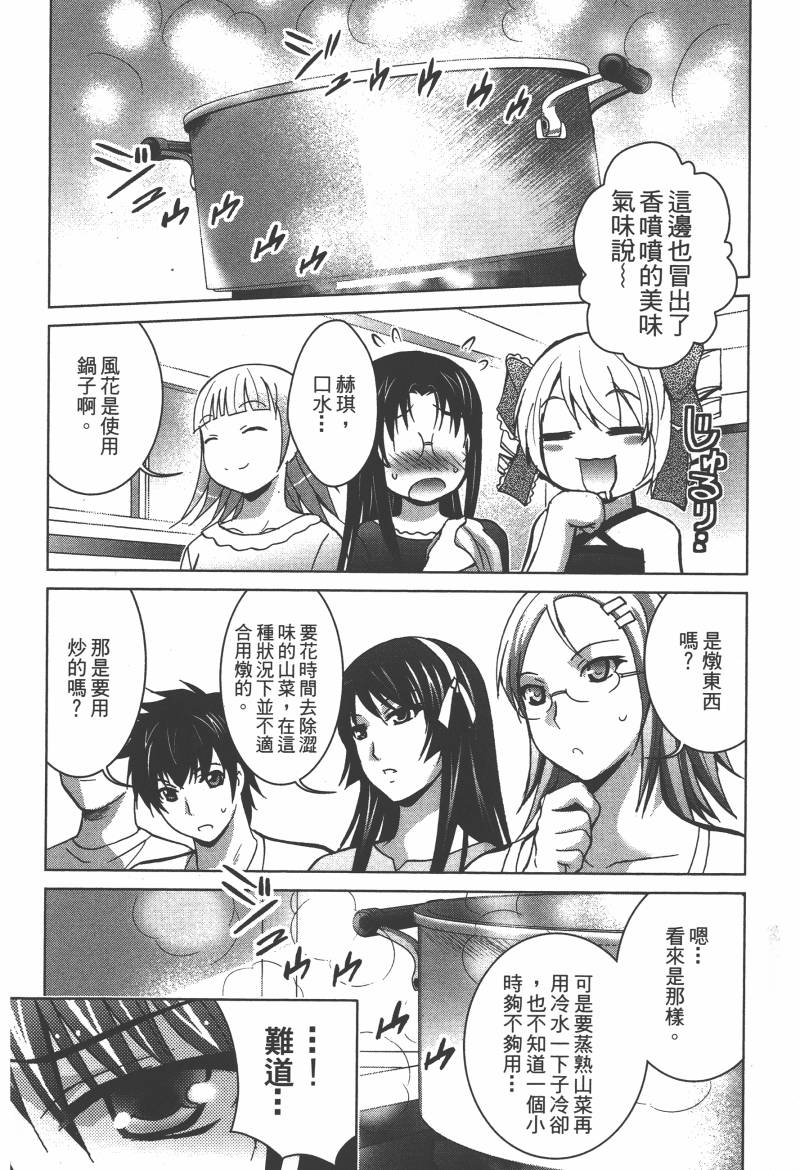 花嫁之风第1卷图