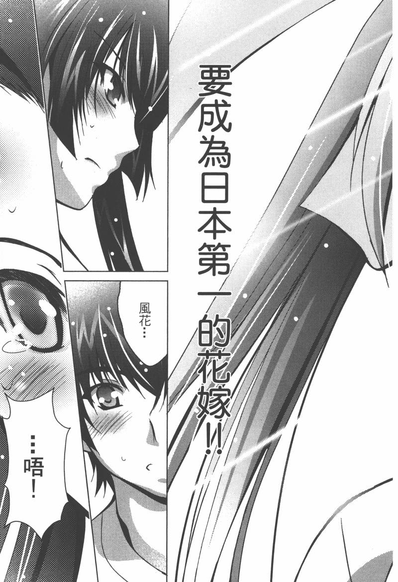 花嫁之风第1卷图