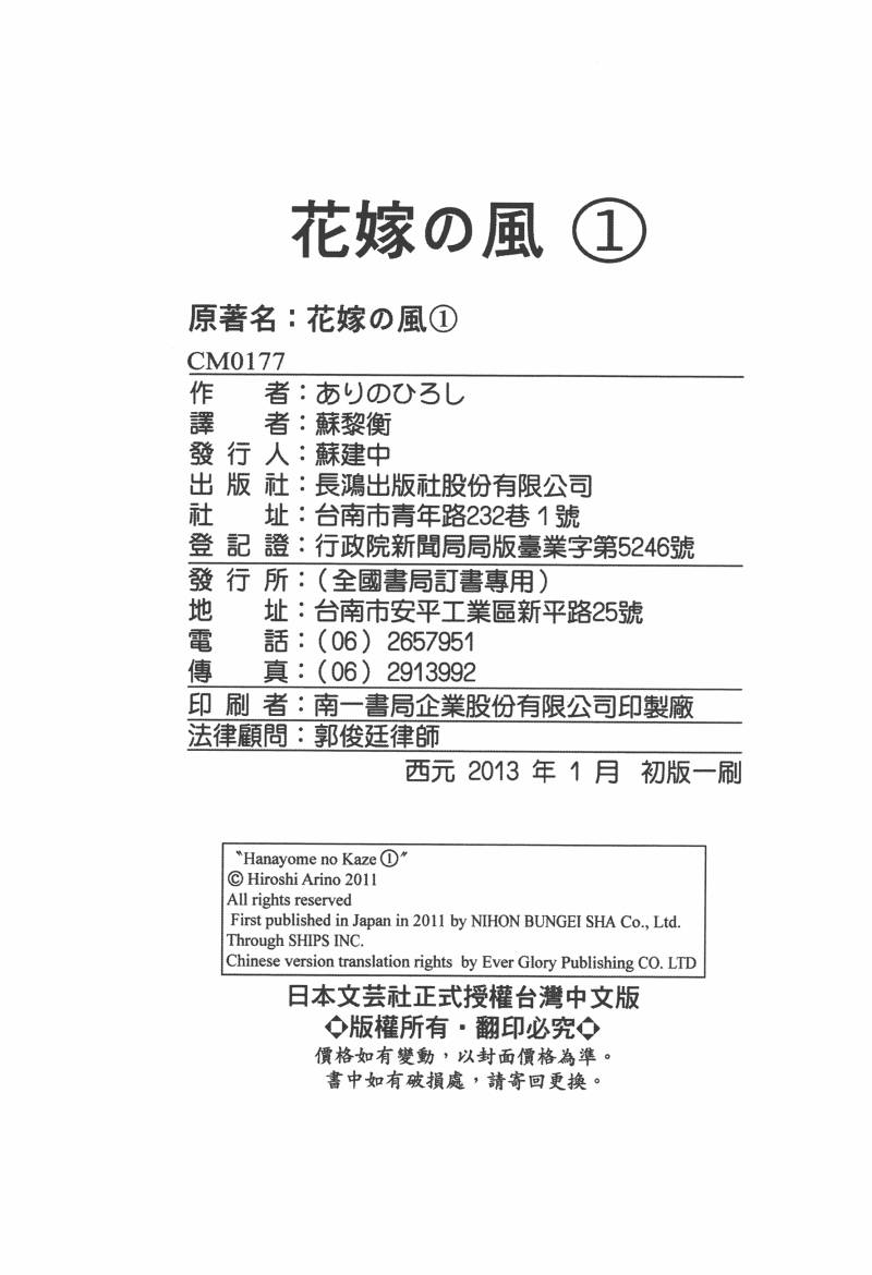 花嫁之风第1卷图