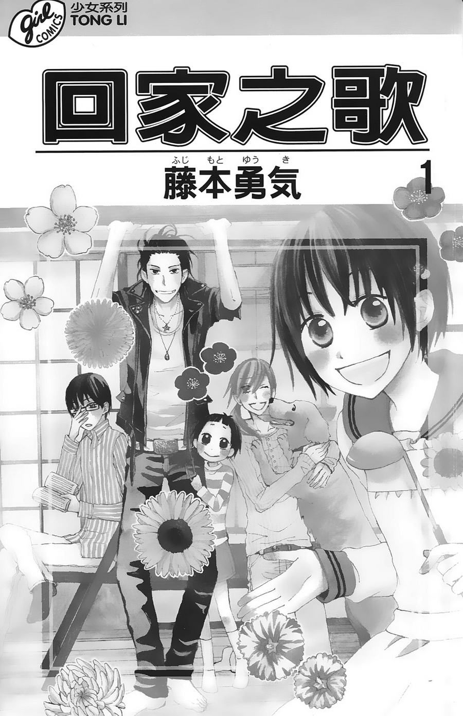 回家之歌第1话图