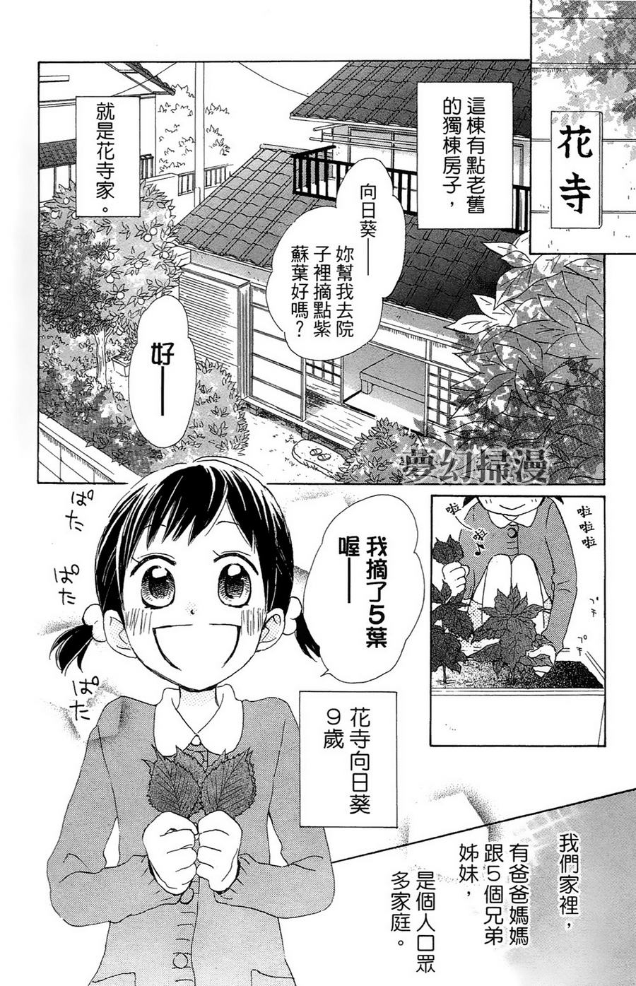 回家之歌第1话图