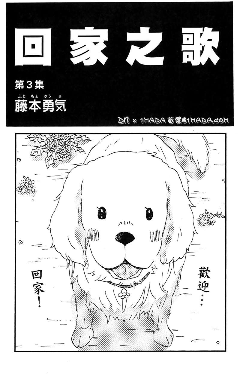 回家之歌第10话图