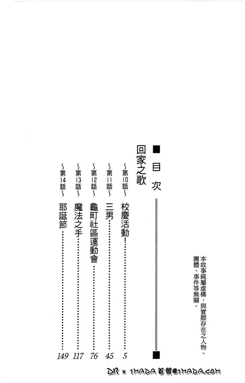回家之歌第10话图