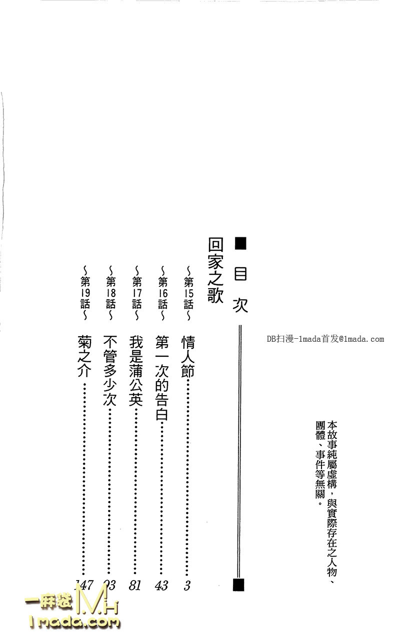 回家之歌第15话图