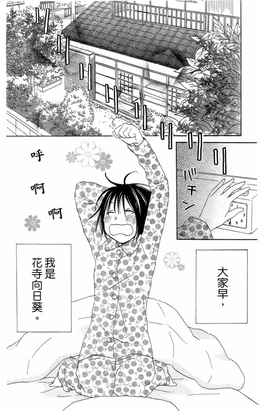 回家之歌第2话图