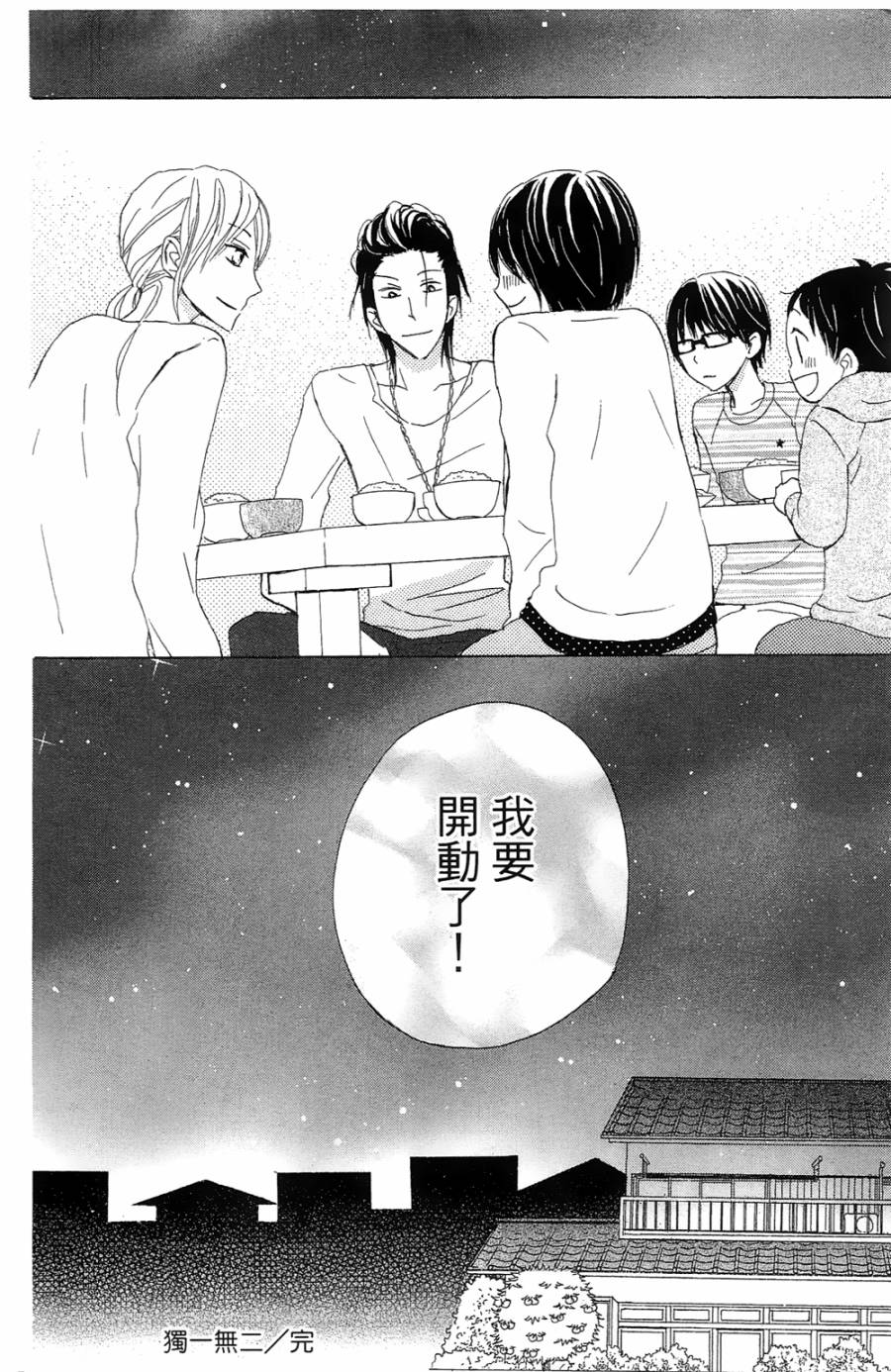 回家之歌第2话图