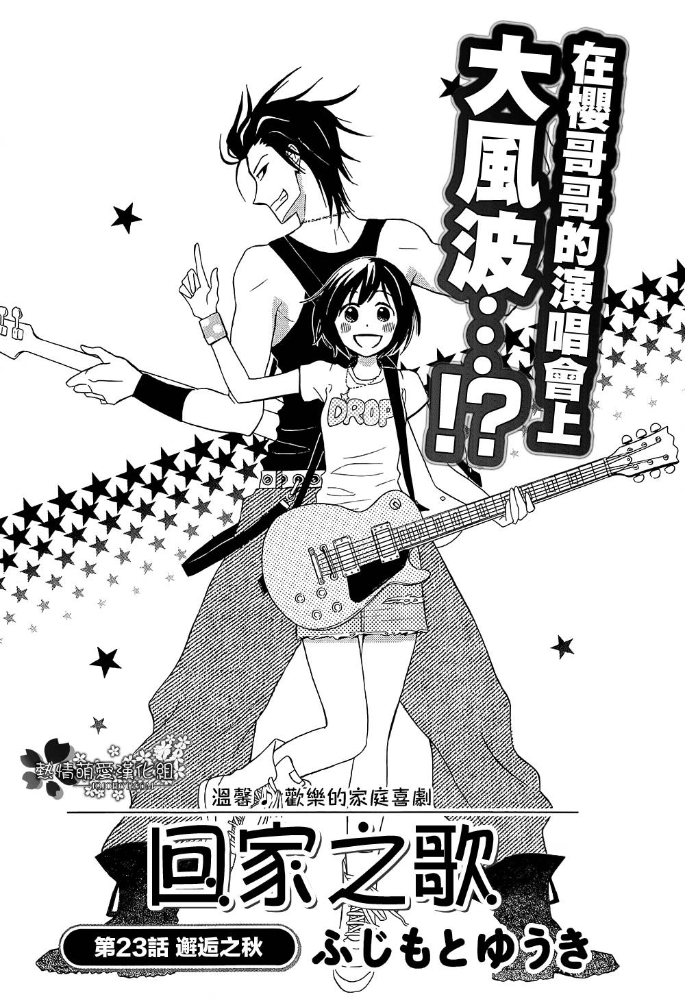 回家之歌第23话图