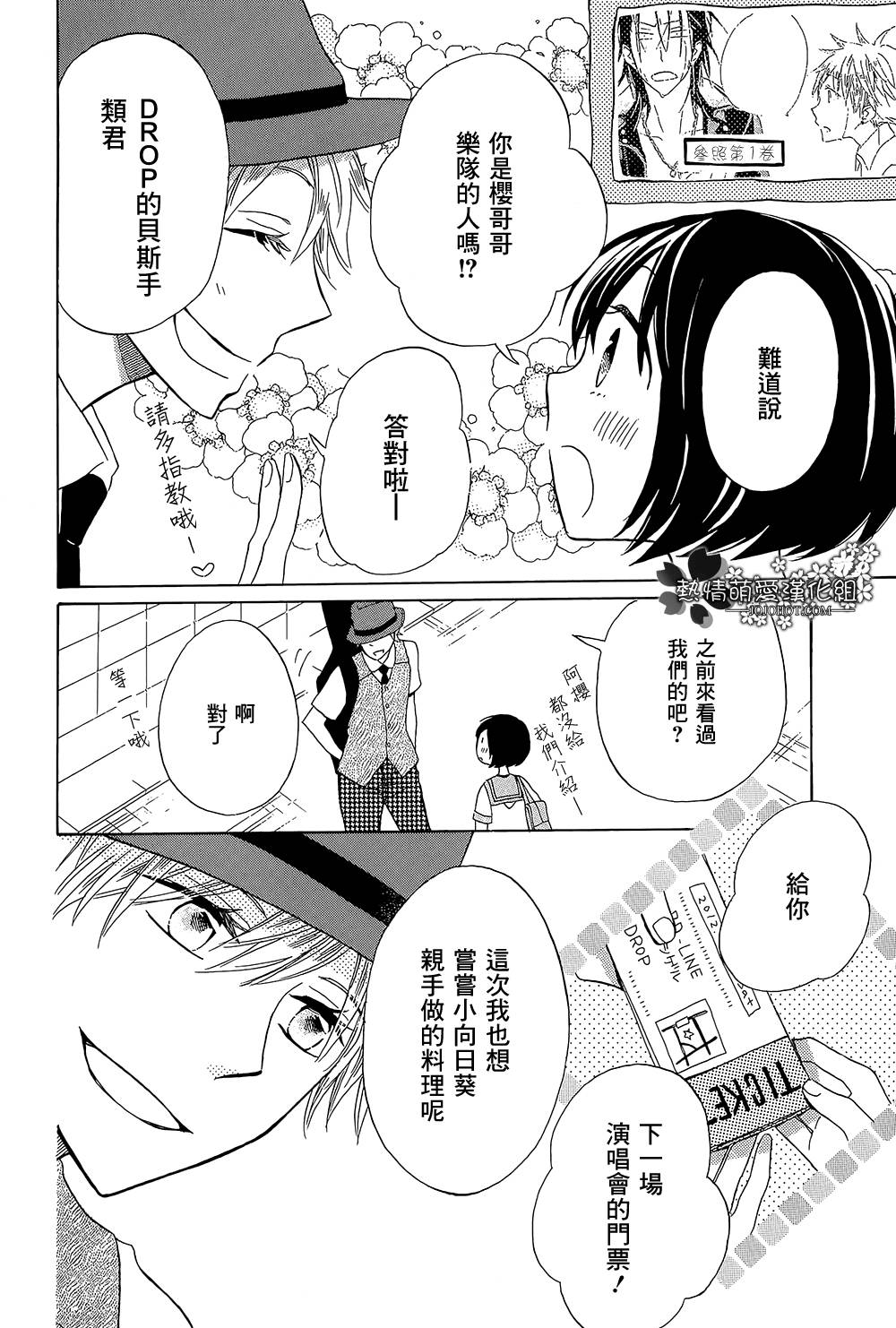 回家之歌第23话图