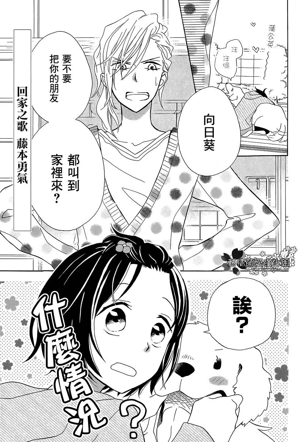 回家之歌第24话图