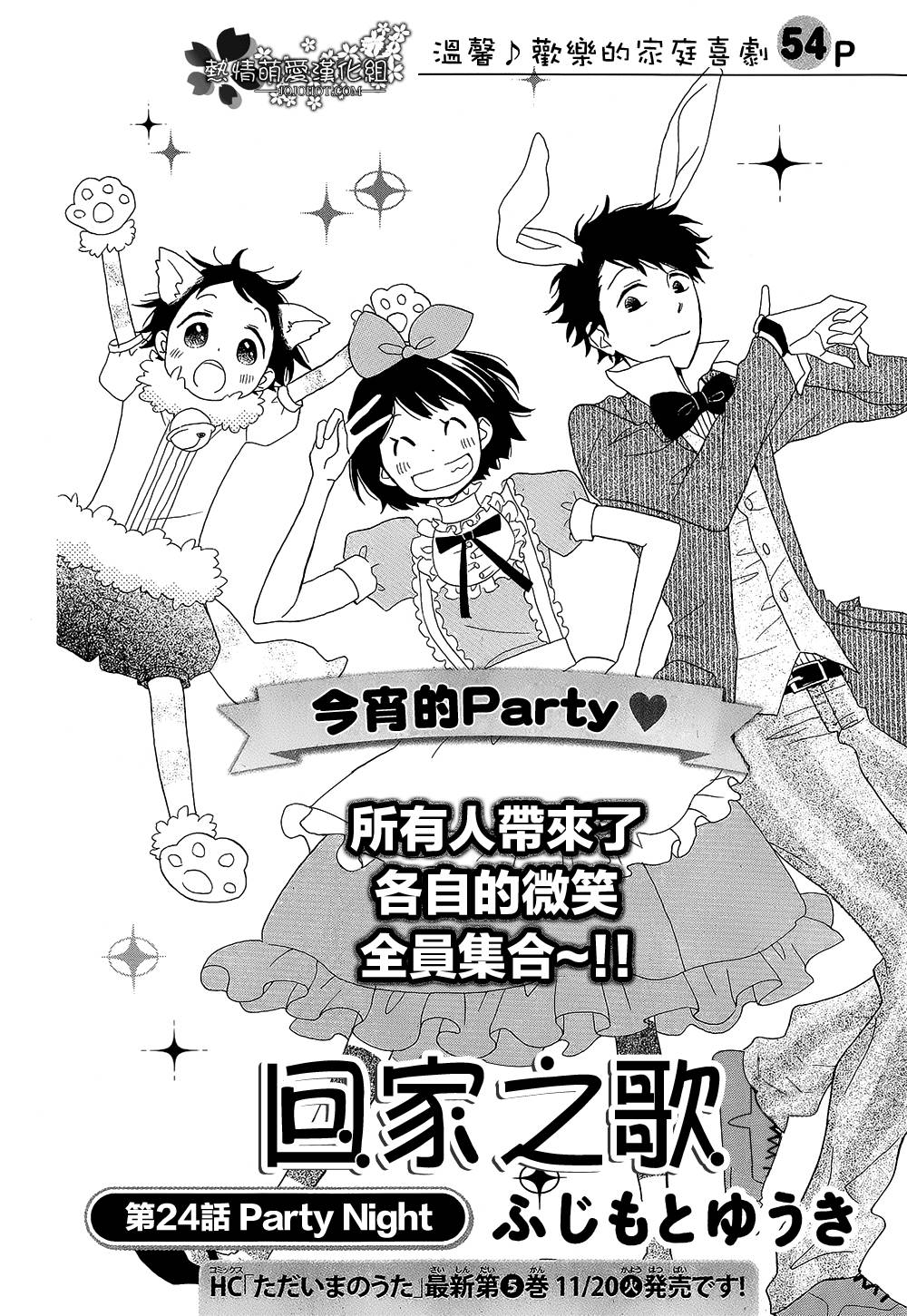 回家之歌第24话图