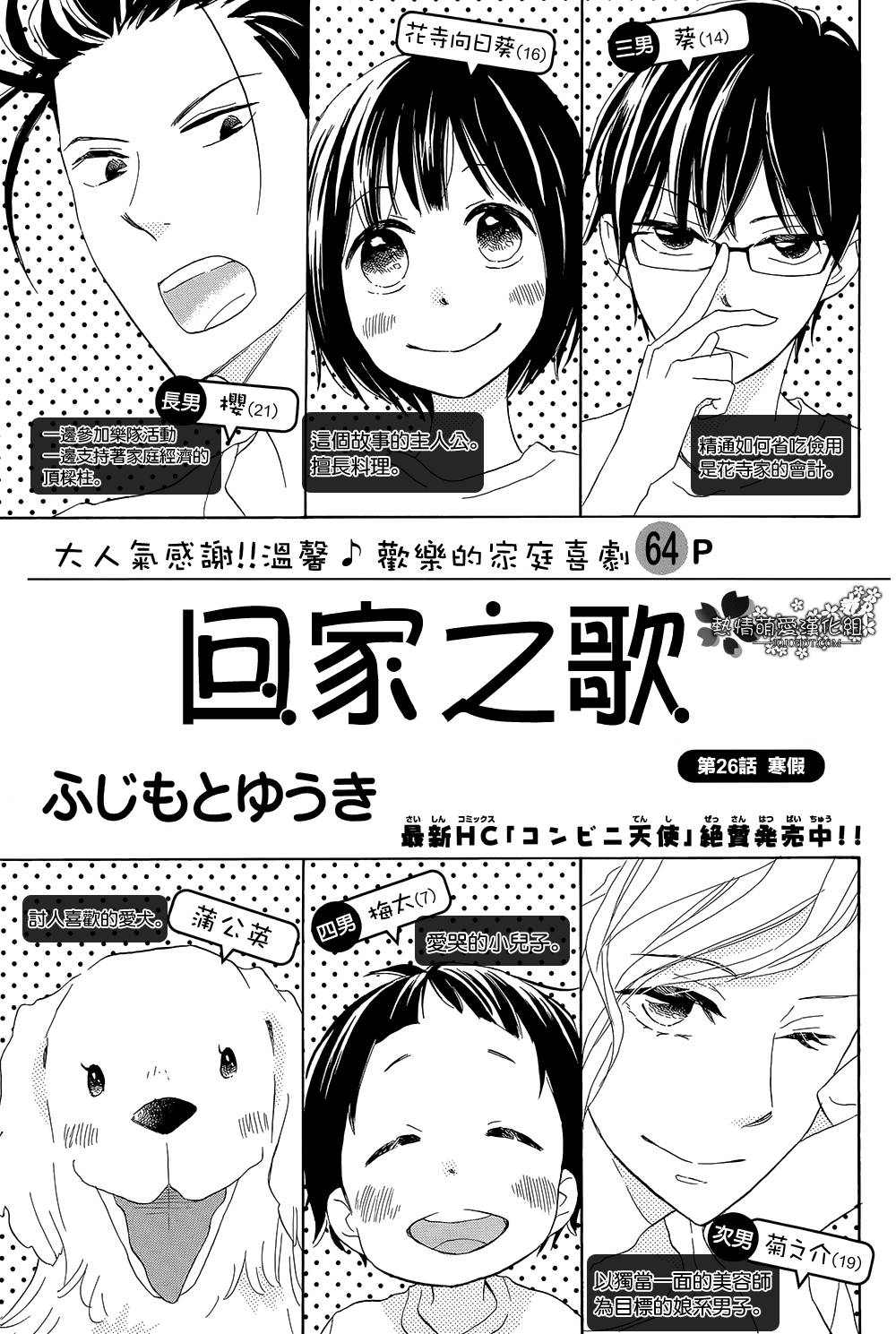回家之歌第26话图
