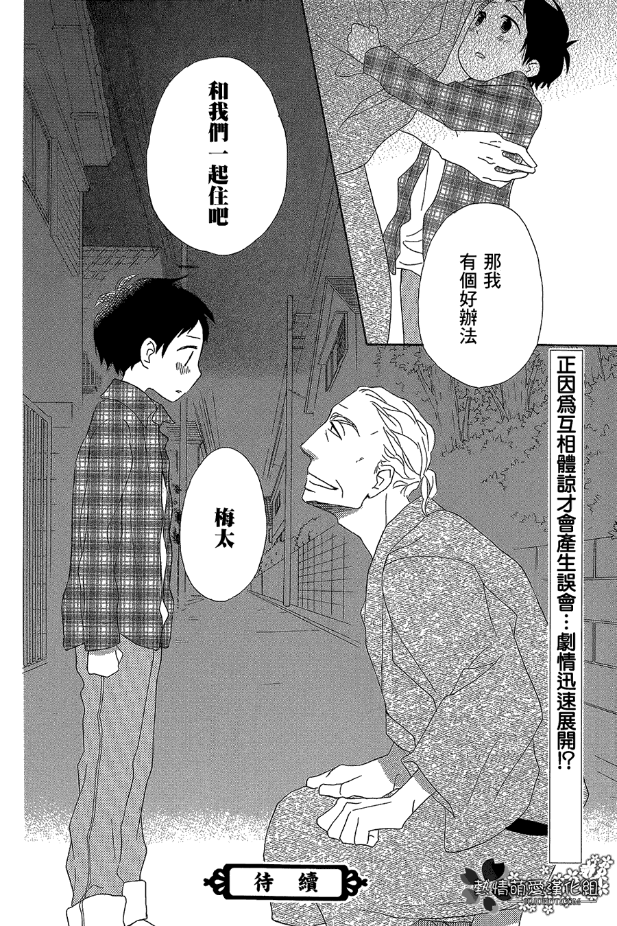 回家之歌第27话图